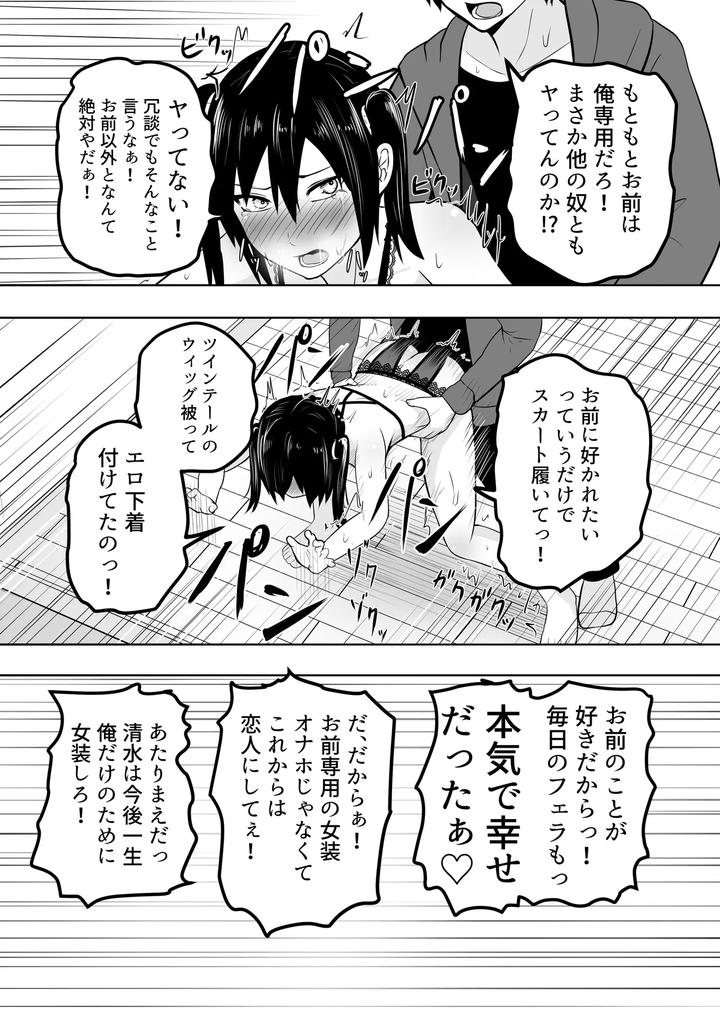 Ore-Ha-Josou-Nante-Hamattenai-By-Natural-Wan-Toodooyuuichi-Jp page 23