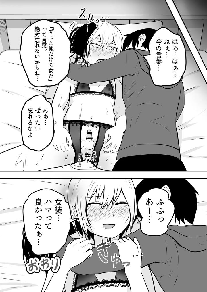 Ore-Ha-Josou-Nante-Hamattenai-By-Natural-Wan-Toodooyuuichi-Jp page 25