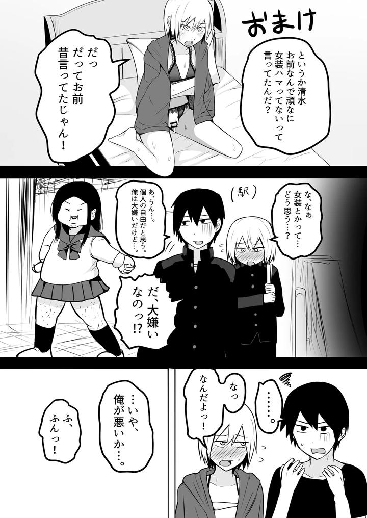Ore-Ha-Josou-Nante-Hamattenai-By-Natural-Wan-Toodooyuuichi-Jp page 26