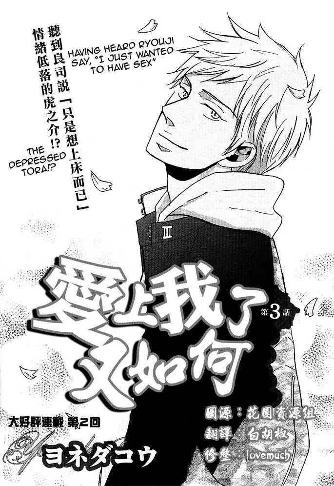 Ore-Ni-Koi-Shite-Dousunda-Yoneda-Kou-Eng chapter_004 thumbnail