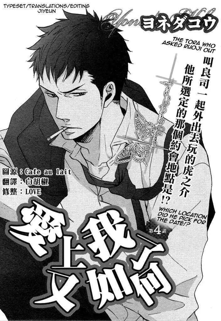 Ore-Ni-Koi-Shite-Dousunda-Yoneda-Kou-Eng chapter_005 thumbnail