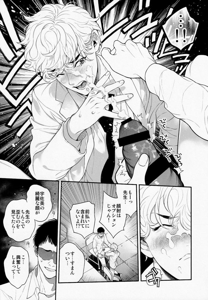 Ore-No-Koto-Ikura-De-Katte-Kureru-By-Eden-No-Ringo-Nakajou-Akira-Jp page 2