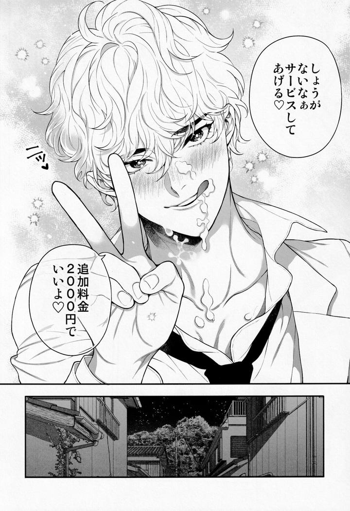 Ore-No-Koto-Ikura-De-Katte-Kureru-By-Eden-No-Ringo-Nakajou-Akira-Jp page 3