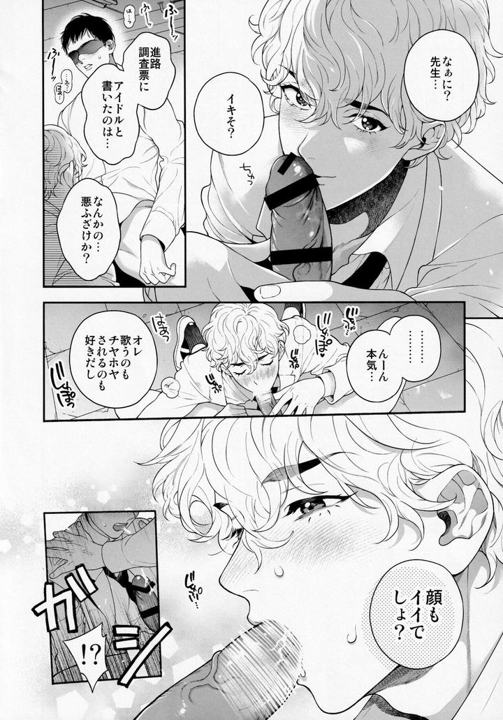 Ore-No-Koto-Ikura-De-Katte-Kureru-By-Eden-No-Ringo-Nakajou-Akira-Jp page 7
