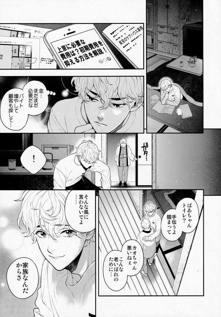 Ore-No-Koto-Ikura-De-Katte-Kureru-By-Eden-No-Ringo-Nakajou-Akira-Jp page 8