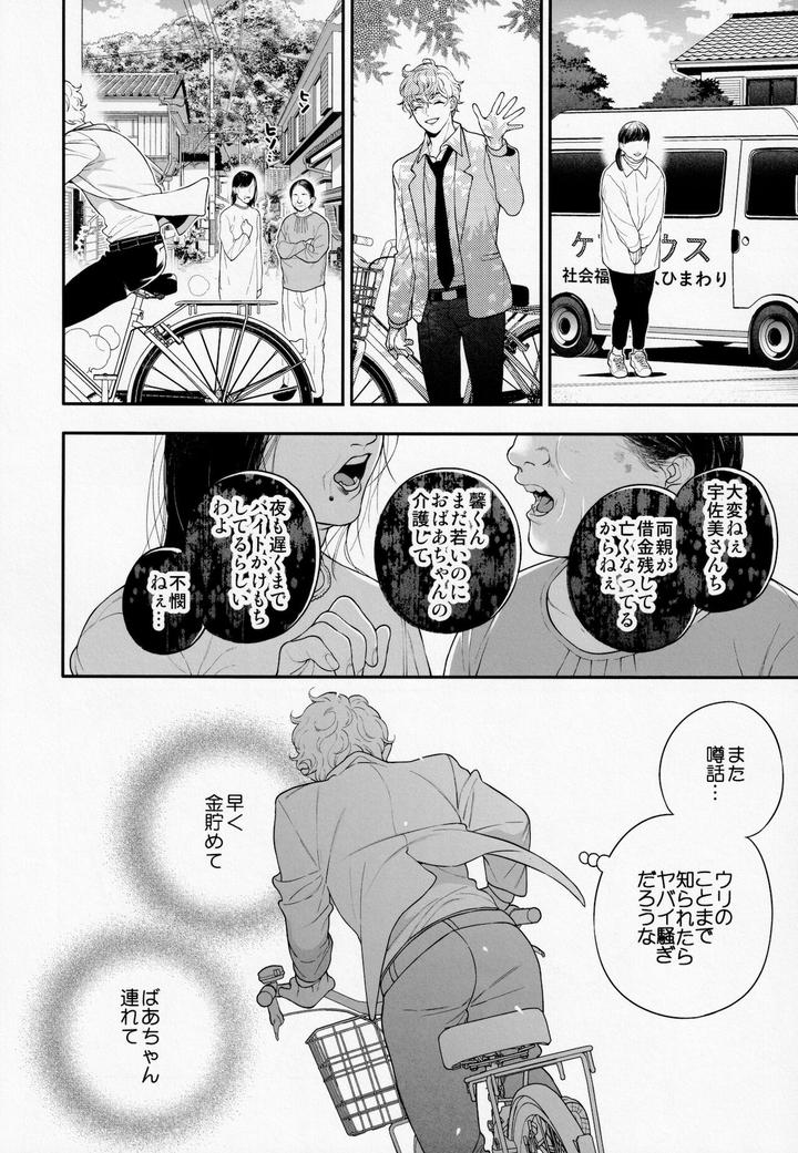 Ore-No-Koto-Ikura-De-Katte-Kureru-By-Eden-No-Ringo-Nakajou-Akira-Jp page 9