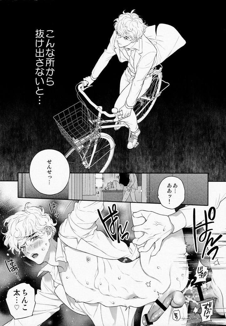 Ore-No-Koto-Ikura-De-Katte-Kureru-By-Eden-No-Ringo-Nakajou-Akira-Jp page 10