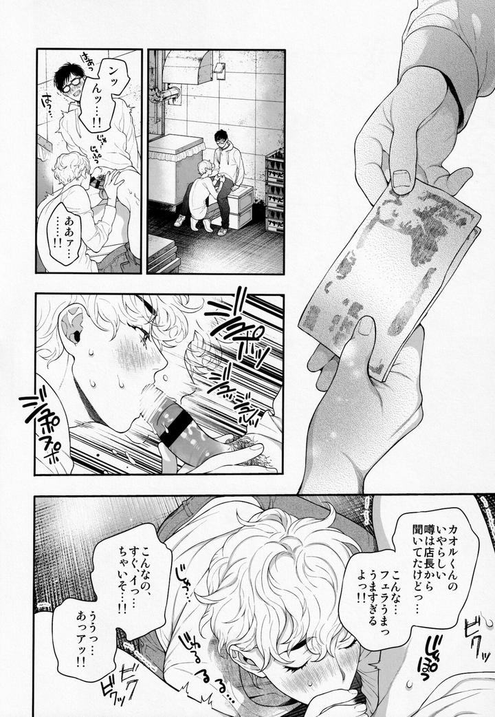 Ore-No-Koto-Ikura-De-Katte-Kureru-By-Eden-No-Ringo-Nakajou-Akira-Jp page 13