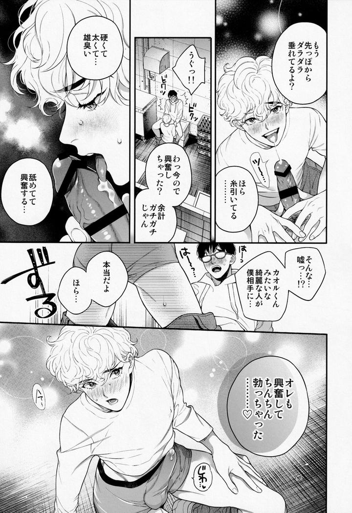 Ore-No-Koto-Ikura-De-Katte-Kureru-By-Eden-No-Ringo-Nakajou-Akira-Jp page 14