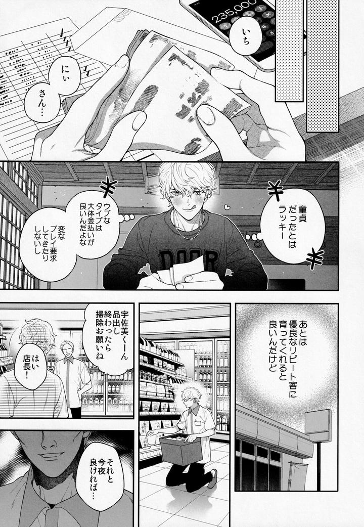 Ore-No-Koto-Ikura-De-Katte-Kureru-By-Eden-No-Ringo-Nakajou-Akira-Jp page 16