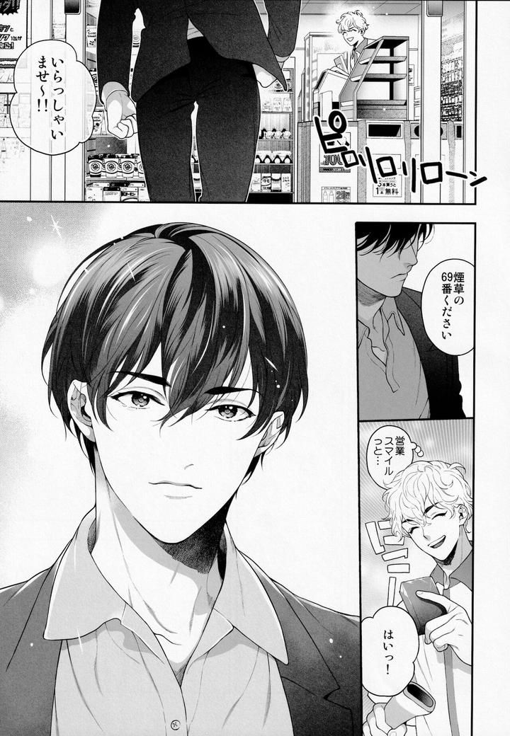 Ore-No-Koto-Ikura-De-Katte-Kureru-By-Eden-No-Ringo-Nakajou-Akira-Jp page 18