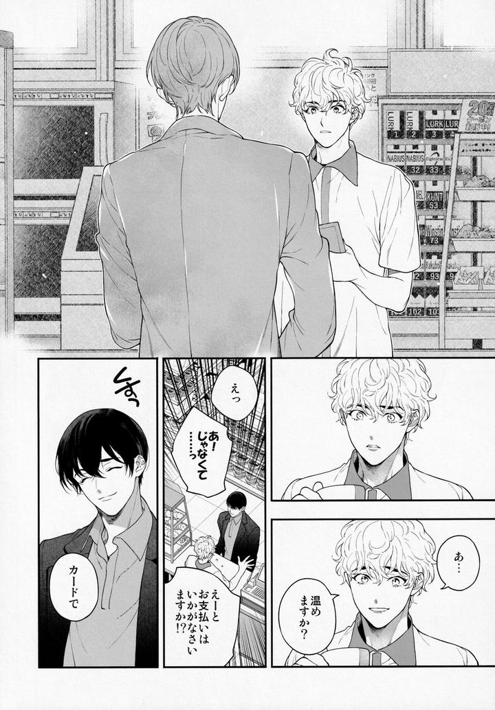 Ore-No-Koto-Ikura-De-Katte-Kureru-By-Eden-No-Ringo-Nakajou-Akira-Jp page 19
