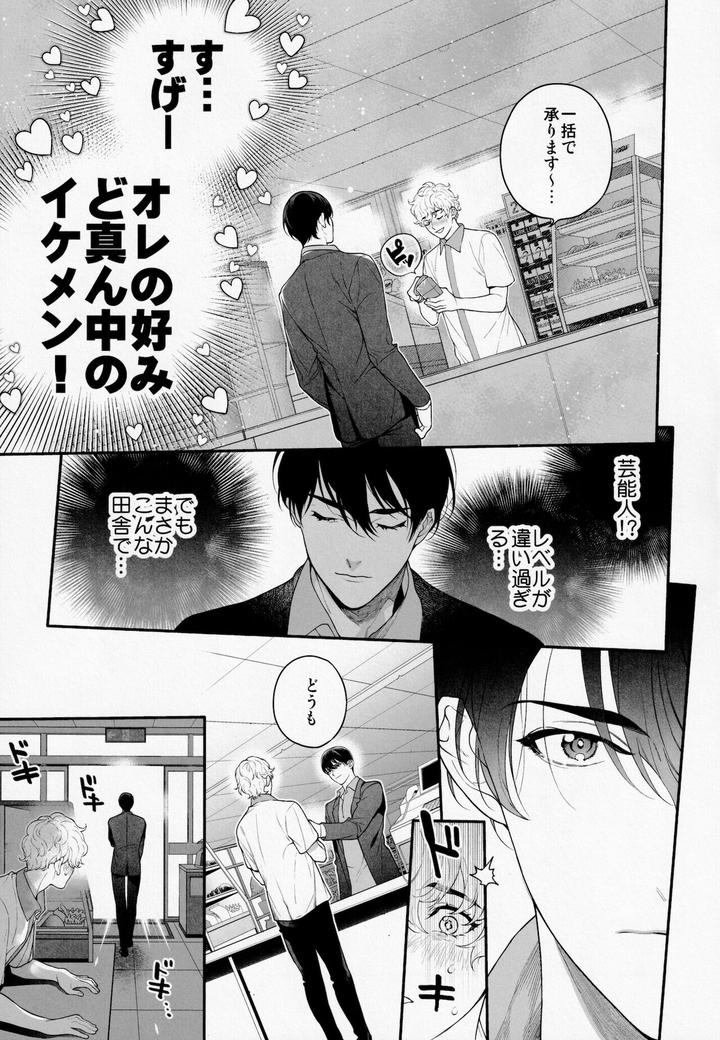 Ore-No-Koto-Ikura-De-Katte-Kureru-By-Eden-No-Ringo-Nakajou-Akira-Jp page 20