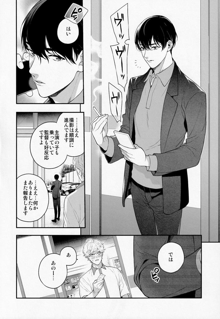 Ore-No-Koto-Ikura-De-Katte-Kureru-By-Eden-No-Ringo-Nakajou-Akira-Jp page 21
