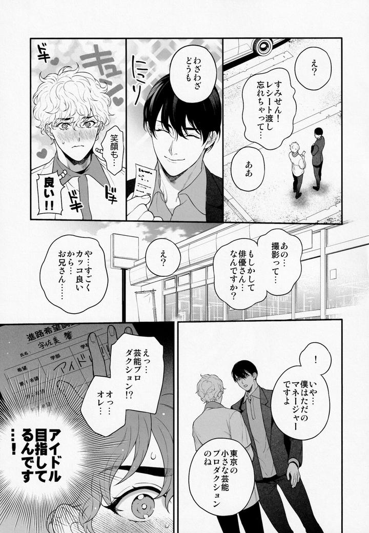 Ore-No-Koto-Ikura-De-Katte-Kureru-By-Eden-No-Ringo-Nakajou-Akira-Jp page 22