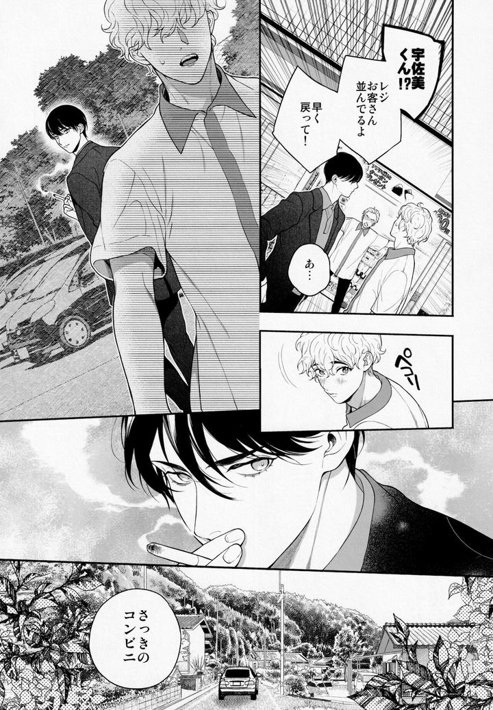 Ore-No-Koto-Ikura-De-Katte-Kureru-By-Eden-No-Ringo-Nakajou-Akira-Jp page 23
