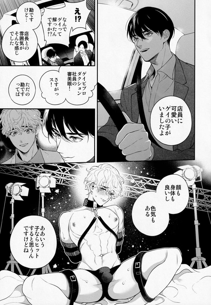 Ore-No-Koto-Ikura-De-Katte-Kureru-By-Eden-No-Ringo-Nakajou-Akira-Jp page 24