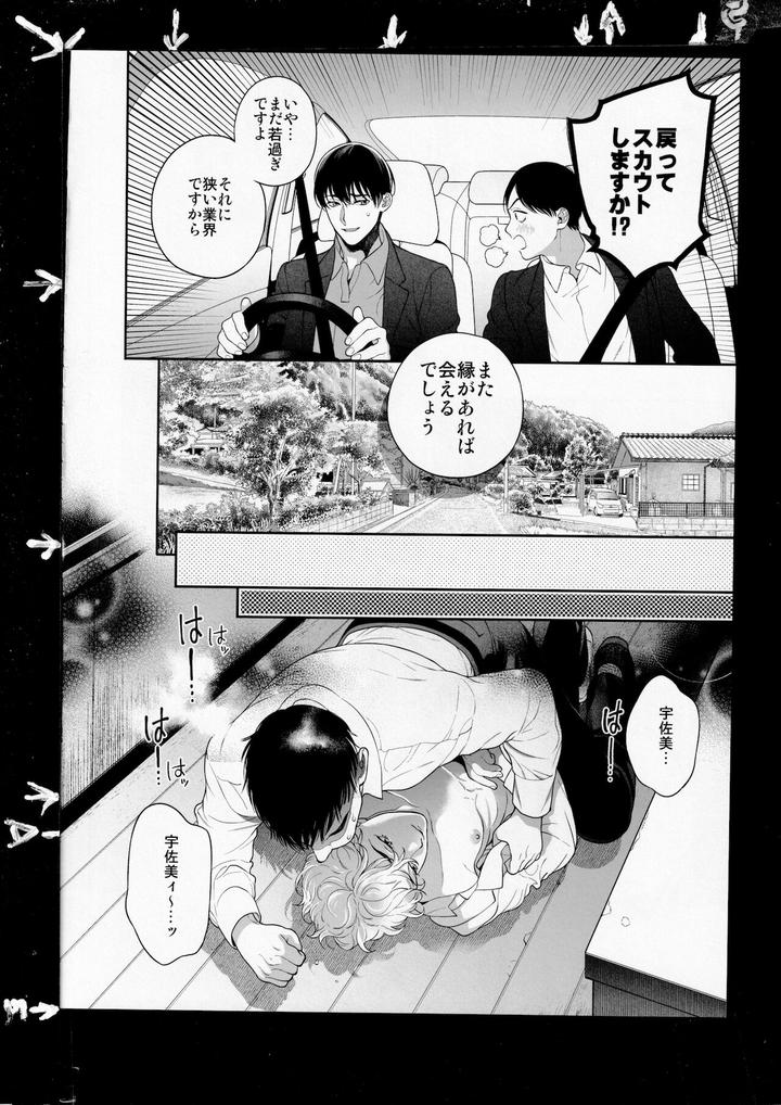 Ore-No-Koto-Ikura-De-Katte-Kureru-By-Eden-No-Ringo-Nakajou-Akira-Jp page 25