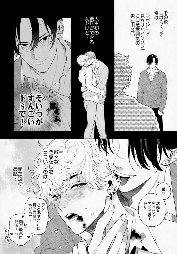 Ore-No-Koto-Ikura-De-Katte-Kureru-By-Eden-No-Ringo-Nakajou-Akira-Jp page 35