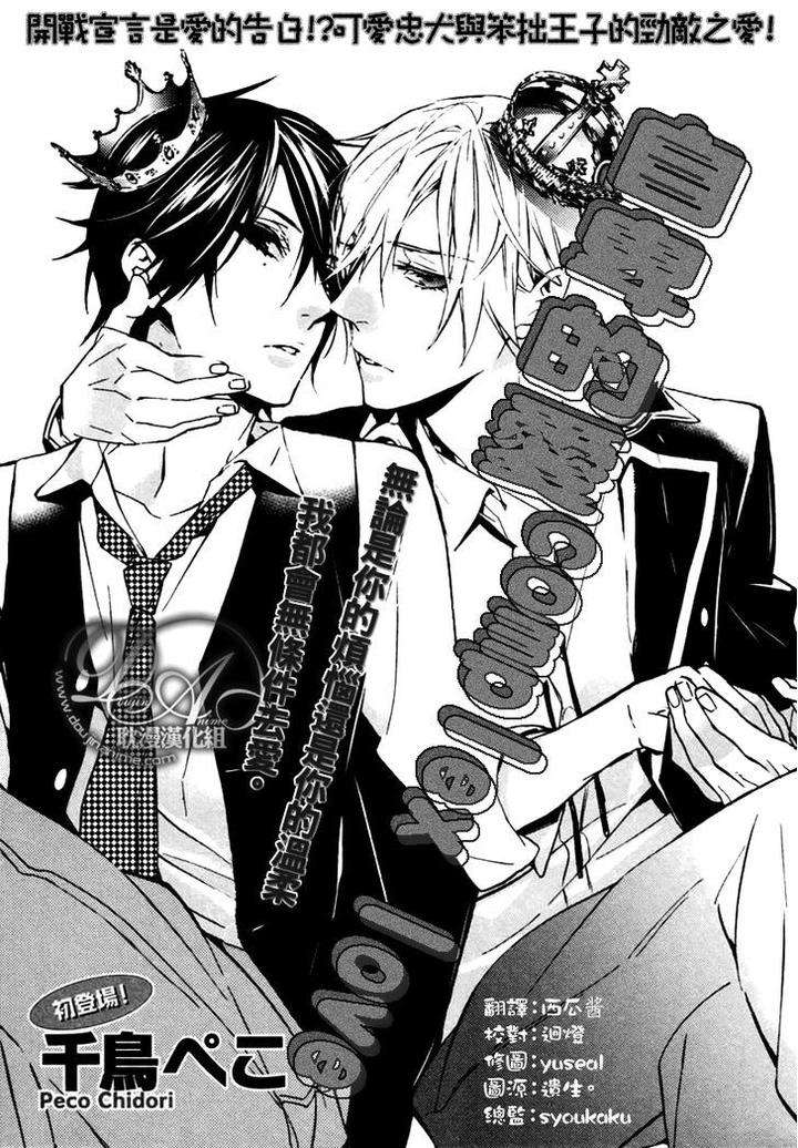 Ore-No-Mono-Ni-Nareba-Ii-Chidori-Peko-Eng chapter_003 thumbnail