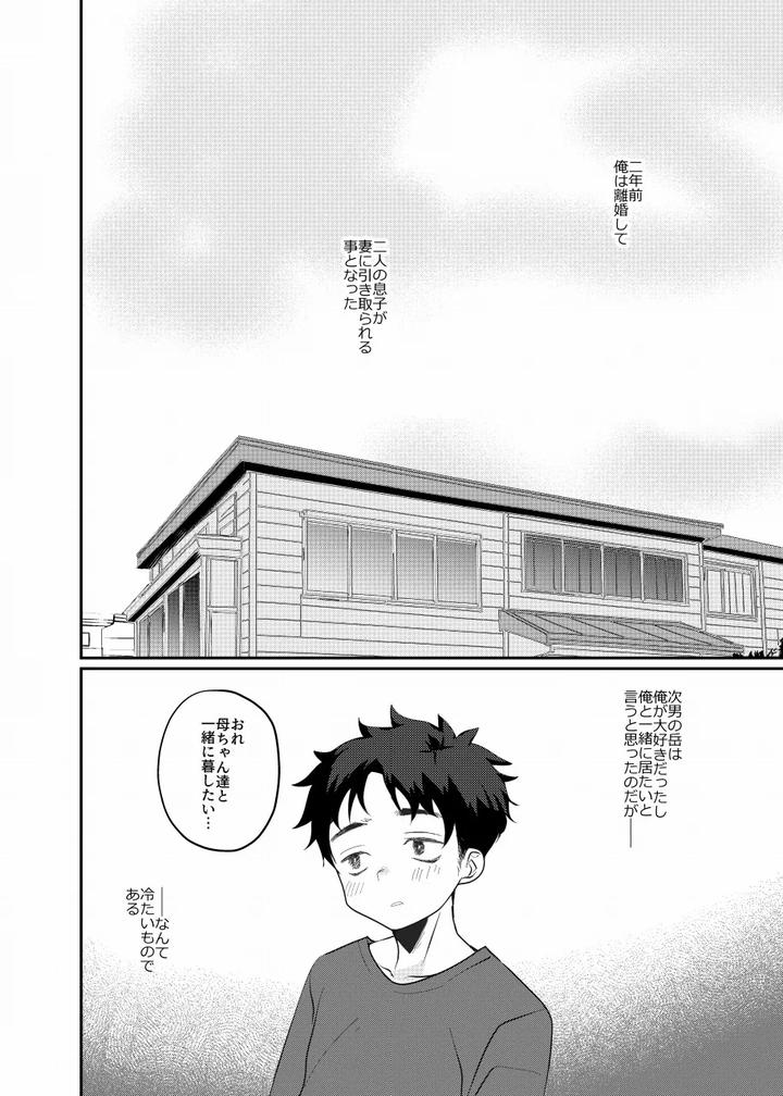 Ore-No-Musuko-Haorenoyome-By-Tanakana-Tanaka-Natsumi-Jp page 2