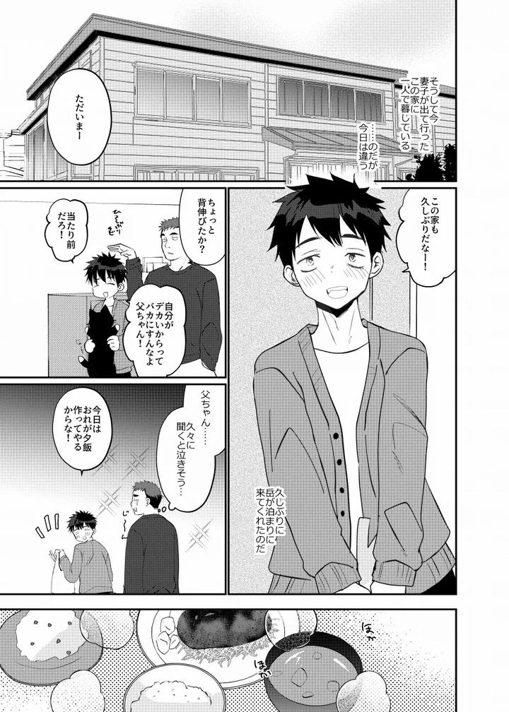 Ore-No-Musuko-Haorenoyome-By-Tanakana-Tanaka-Natsumi-Jp page 3