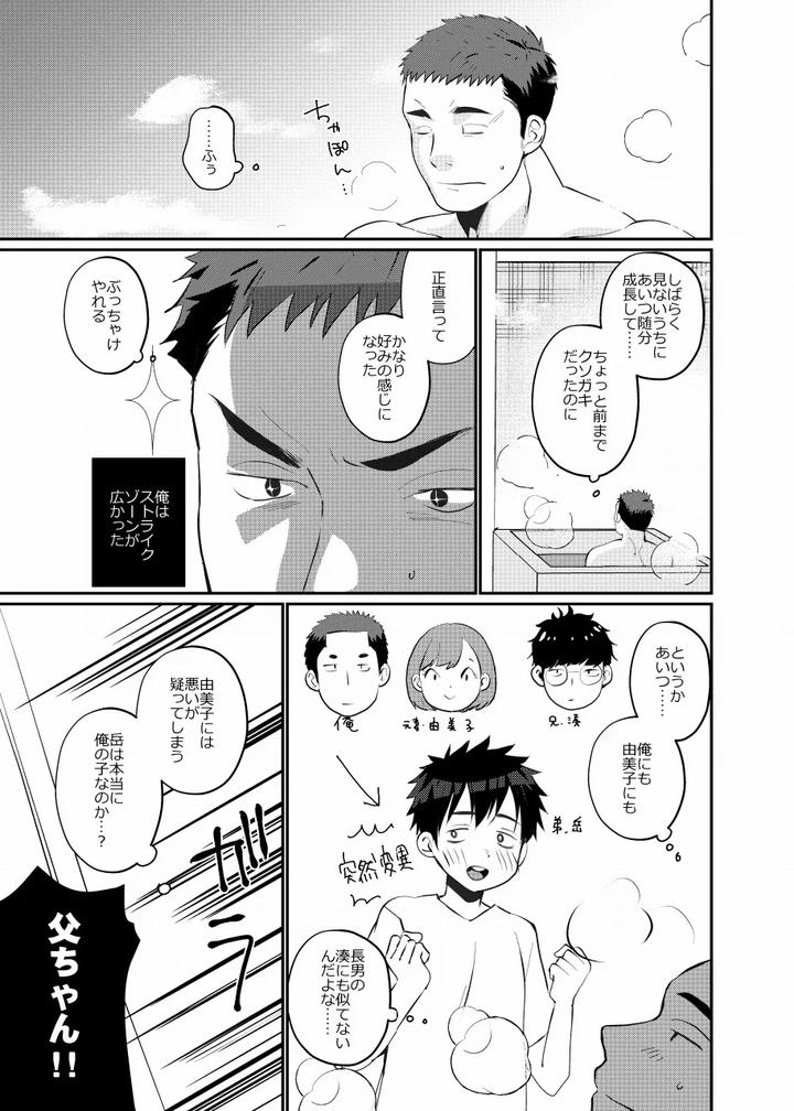Ore-No-Musuko-Haorenoyome-By-Tanakana-Tanaka-Natsumi-Jp page 5