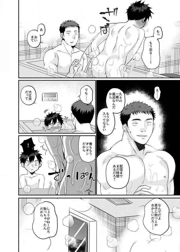 Ore-No-Musuko-Haorenoyome-By-Tanakana-Tanaka-Natsumi-Jp page 8
