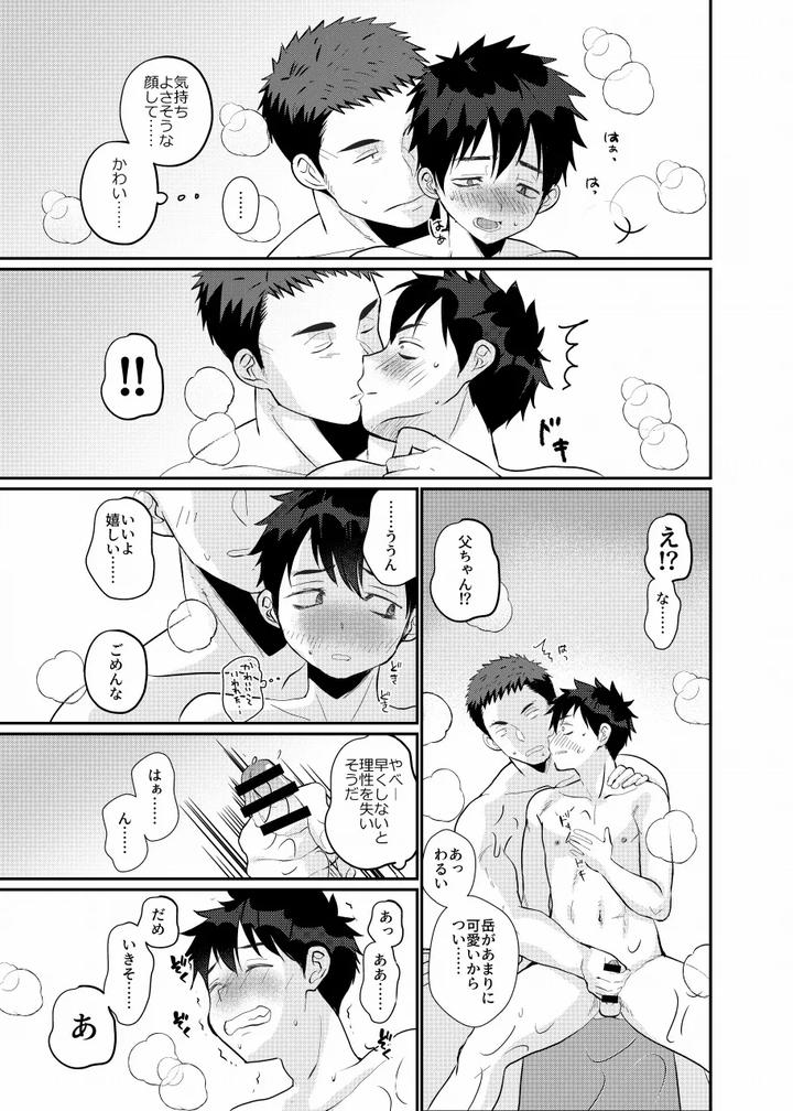 Ore-No-Musuko-Haorenoyome-By-Tanakana-Tanaka-Natsumi-Jp page 11