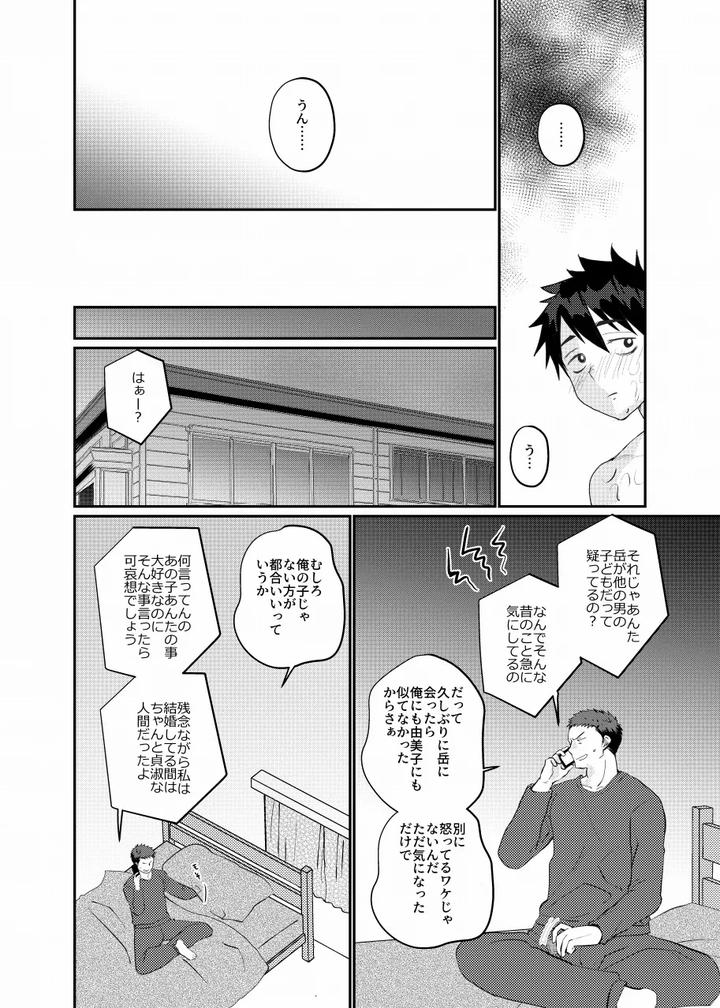Ore-No-Musuko-Haorenoyome-By-Tanakana-Tanaka-Natsumi-Jp page 16