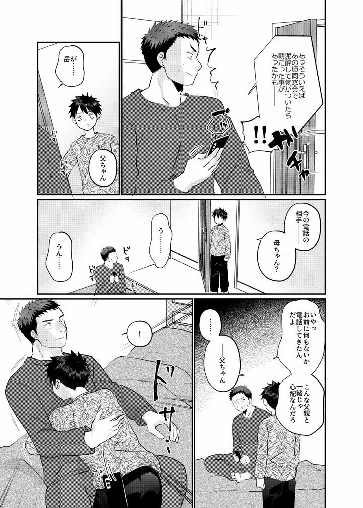 Ore-No-Musuko-Haorenoyome-By-Tanakana-Tanaka-Natsumi-Jp page 17
