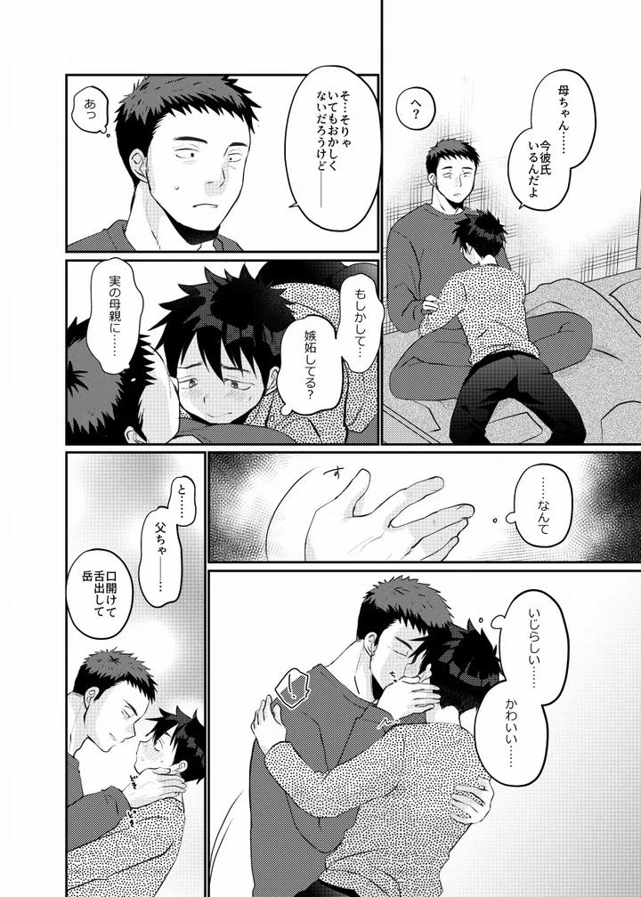 Ore-No-Musuko-Haorenoyome-By-Tanakana-Tanaka-Natsumi-Jp page 18