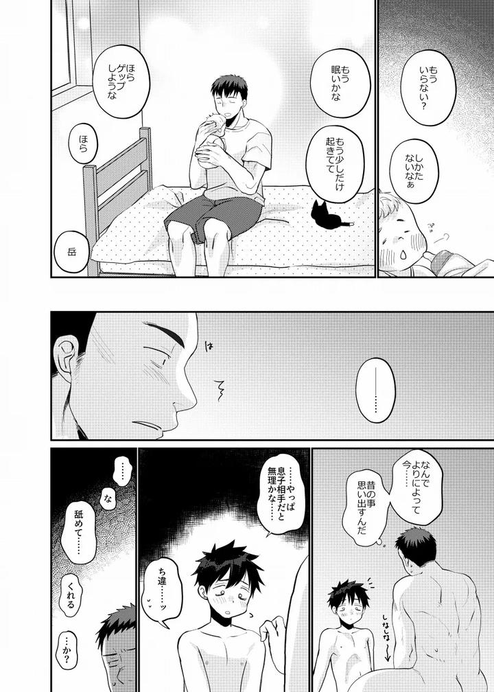 Ore-No-Musuko-Haorenoyome-By-Tanakana-Tanaka-Natsumi-Jp page 22