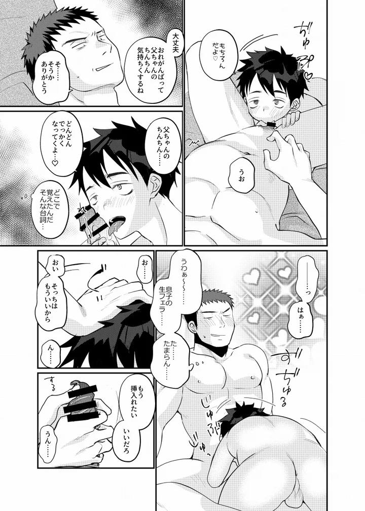 Ore-No-Musuko-Haorenoyome-By-Tanakana-Tanaka-Natsumi-Jp page 23