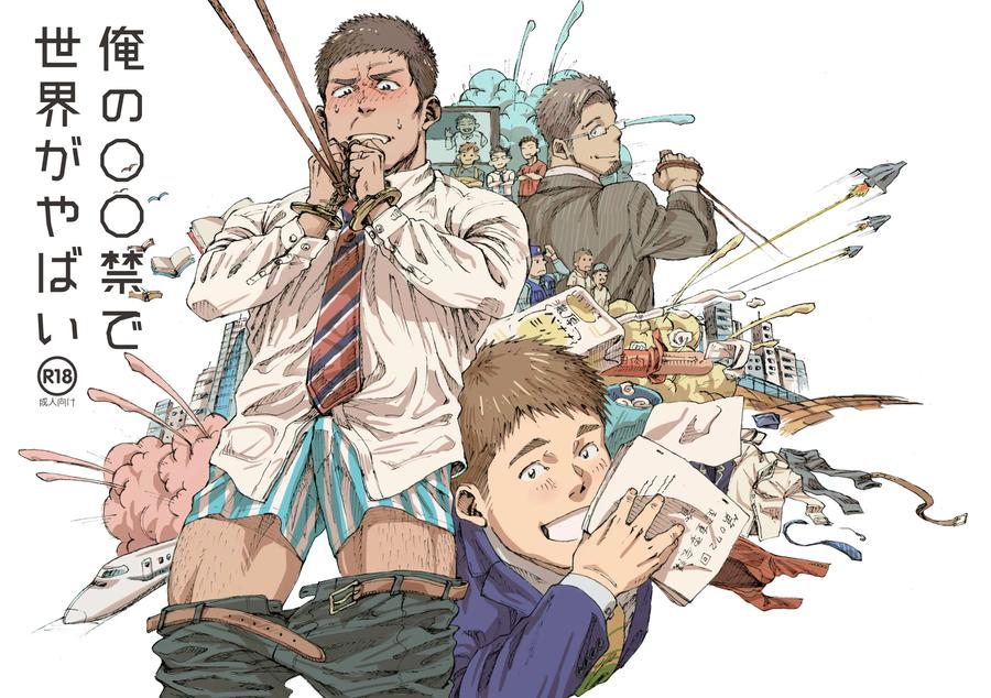 Recommended BL manga "Ore-No-Onakin-De-Sekai-Ga-Yabai-By-Himaya-Hima-Jp" cover image