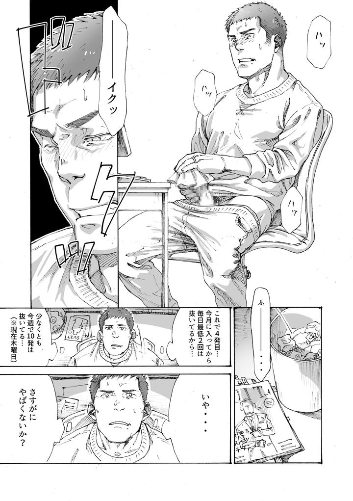 Ore-No-Onakin-De-Sekai-Ga-Yabai-By-Himaya-Hima-Jp page 4