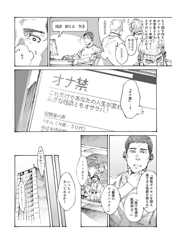 Ore-No-Onakin-De-Sekai-Ga-Yabai-By-Himaya-Hima-Jp page 5