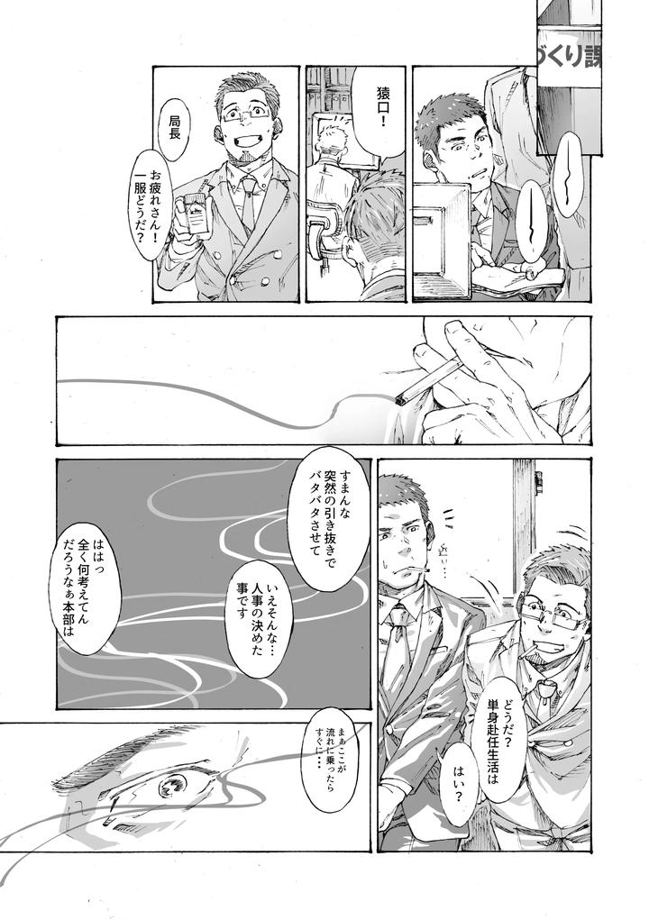 Ore-No-Onakin-De-Sekai-Ga-Yabai-By-Himaya-Hima-Jp page 6