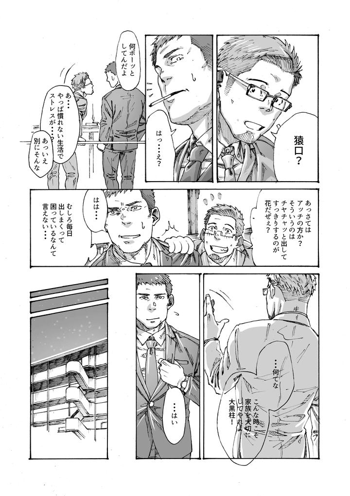 Ore-No-Onakin-De-Sekai-Ga-Yabai-By-Himaya-Hima-Jp page 7