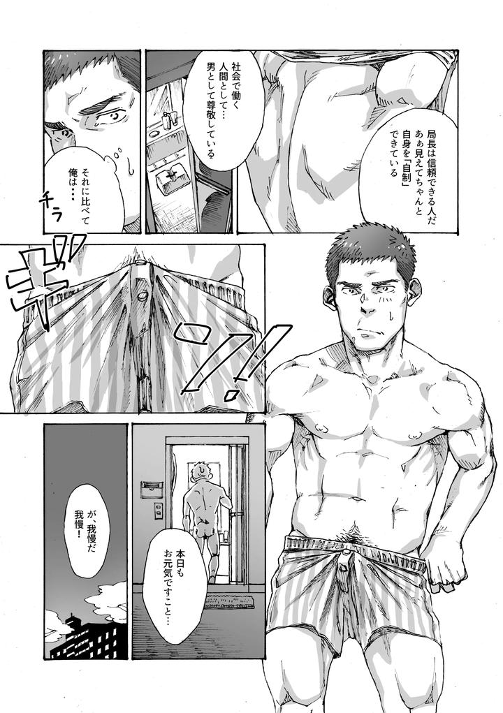 Ore-No-Onakin-De-Sekai-Ga-Yabai-By-Himaya-Hima-Jp page 8
