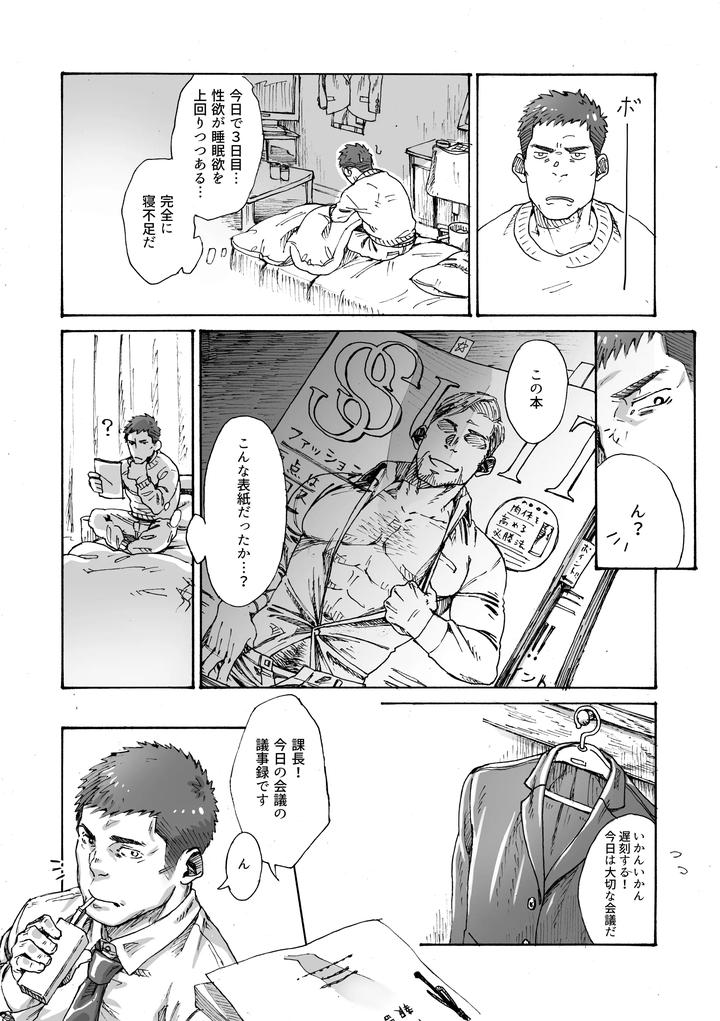 Ore-No-Onakin-De-Sekai-Ga-Yabai-By-Himaya-Hima-Jp page 9