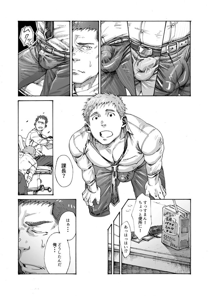 Ore-No-Onakin-De-Sekai-Ga-Yabai-By-Himaya-Hima-Jp page 11