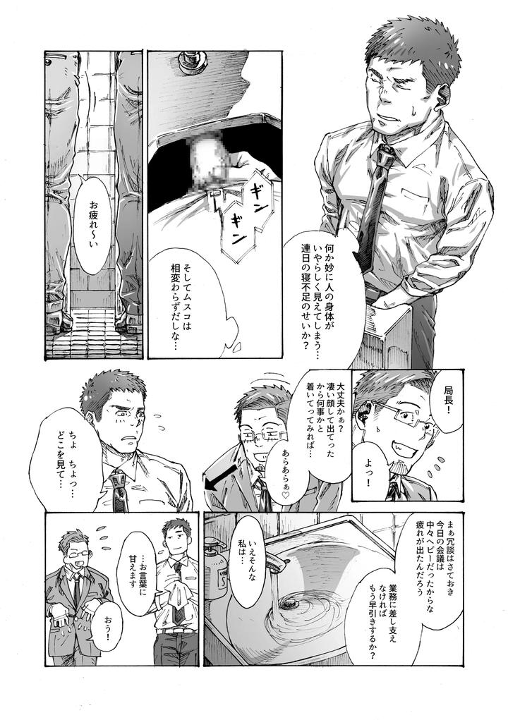 Ore-No-Onakin-De-Sekai-Ga-Yabai-By-Himaya-Hima-Jp page 12