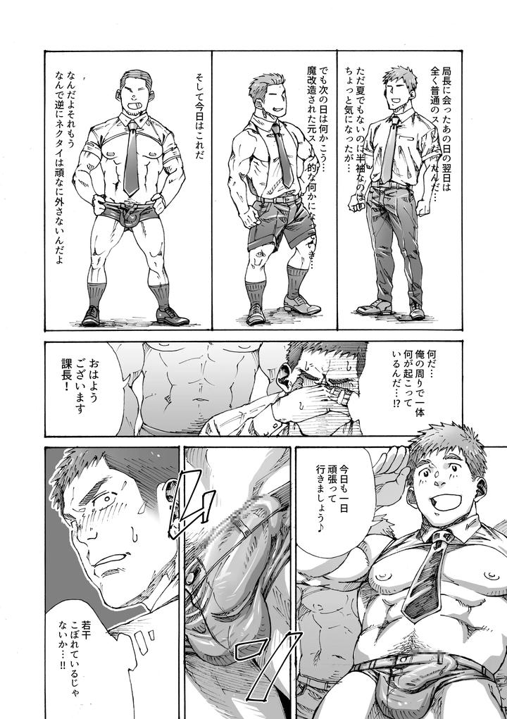 Ore-No-Onakin-De-Sekai-Ga-Yabai-By-Himaya-Hima-Jp page 15