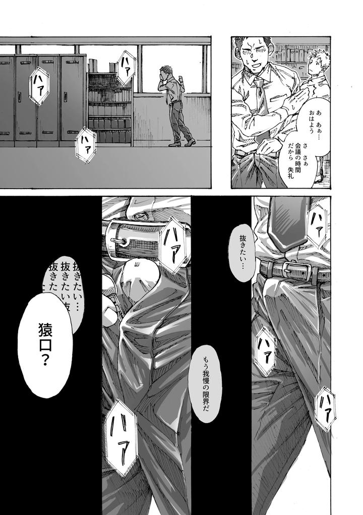 Ore-No-Onakin-De-Sekai-Ga-Yabai-By-Himaya-Hima-Jp page 16