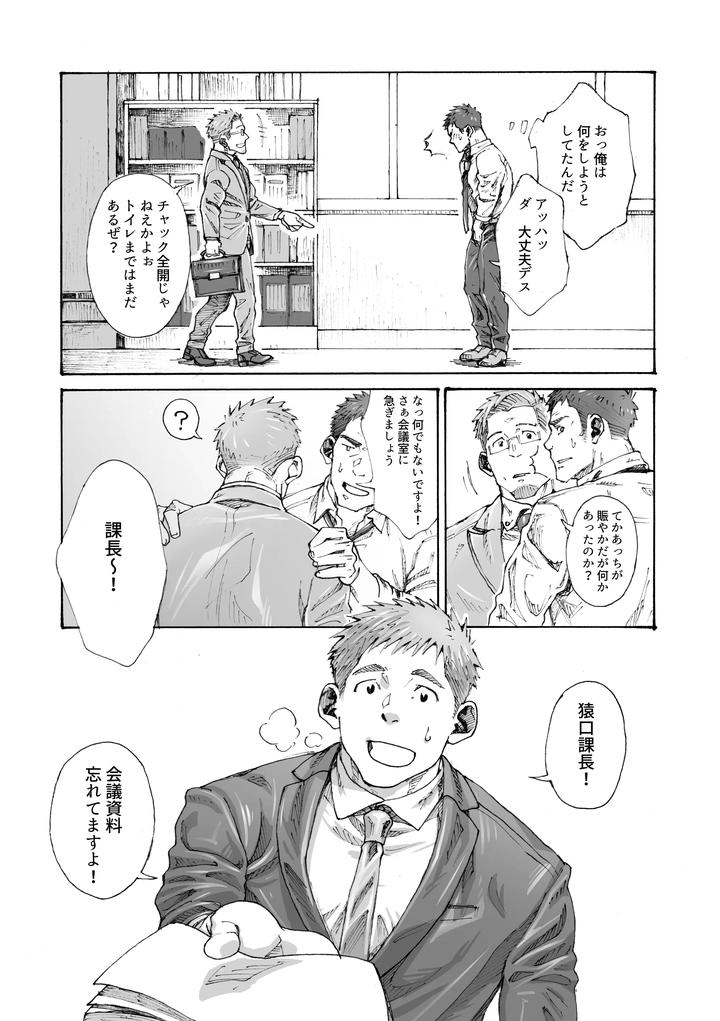 Ore-No-Onakin-De-Sekai-Ga-Yabai-By-Himaya-Hima-Jp page 18