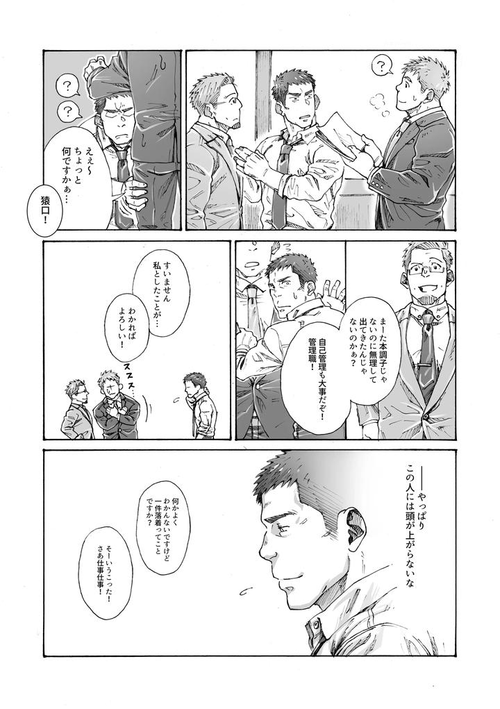 Ore-No-Onakin-De-Sekai-Ga-Yabai-By-Himaya-Hima-Jp page 19