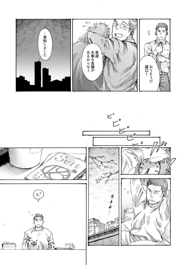 Ore-No-Onakin-De-Sekai-Ga-Yabai-By-Himaya-Hima-Jp page 20