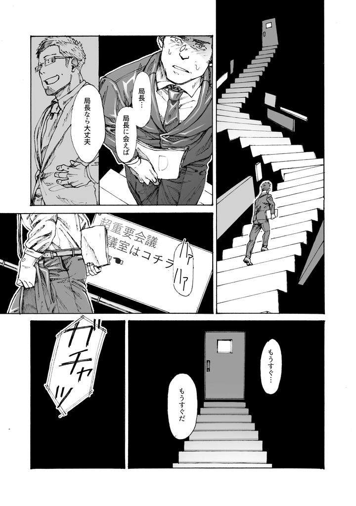 Ore-No-Onakin-De-Sekai-Ga-Yabai-By-Himaya-Hima-Jp page 26