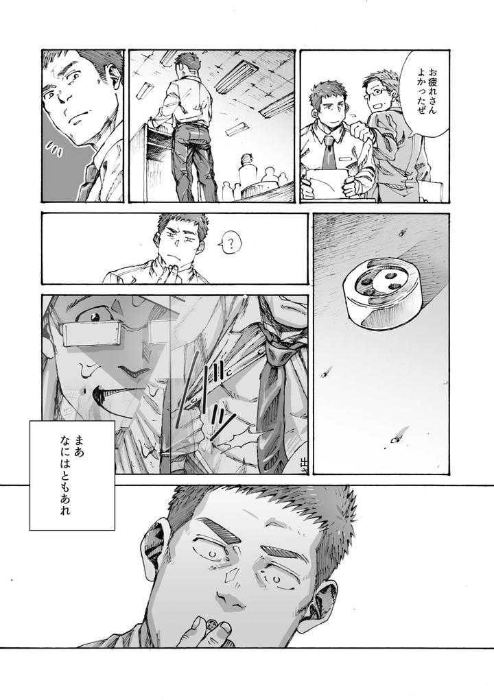 Ore-No-Onakin-De-Sekai-Ga-Yabai-By-Himaya-Hima-Jp page 38